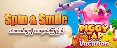 အကောင်းဆုံးဂိမ်းများဖြင့် ပျော်ရွှင်ပါ